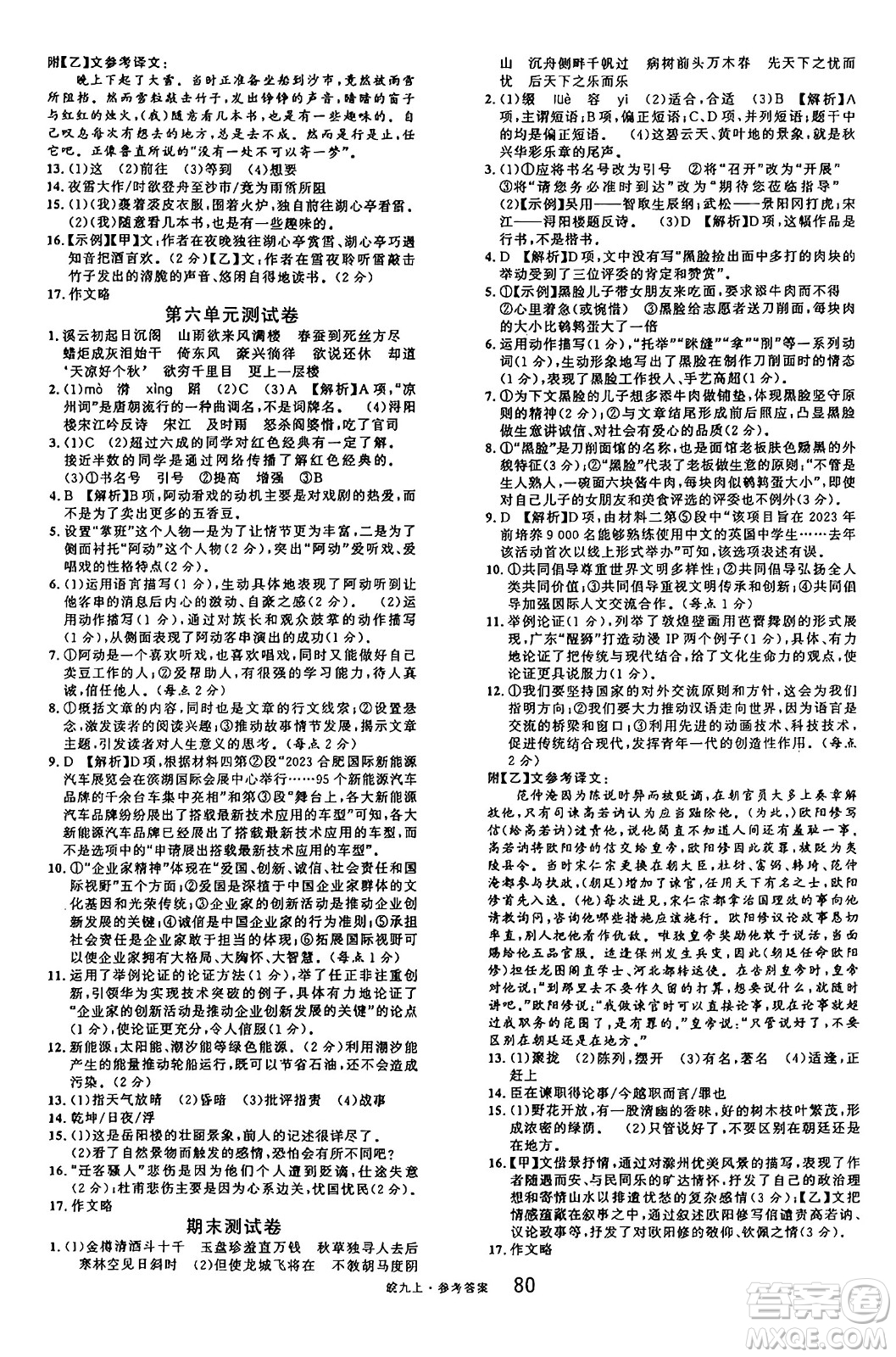 安徽師范大學(xué)出版社2024年秋名校課堂九年級(jí)語文上冊人教版安徽專版答案