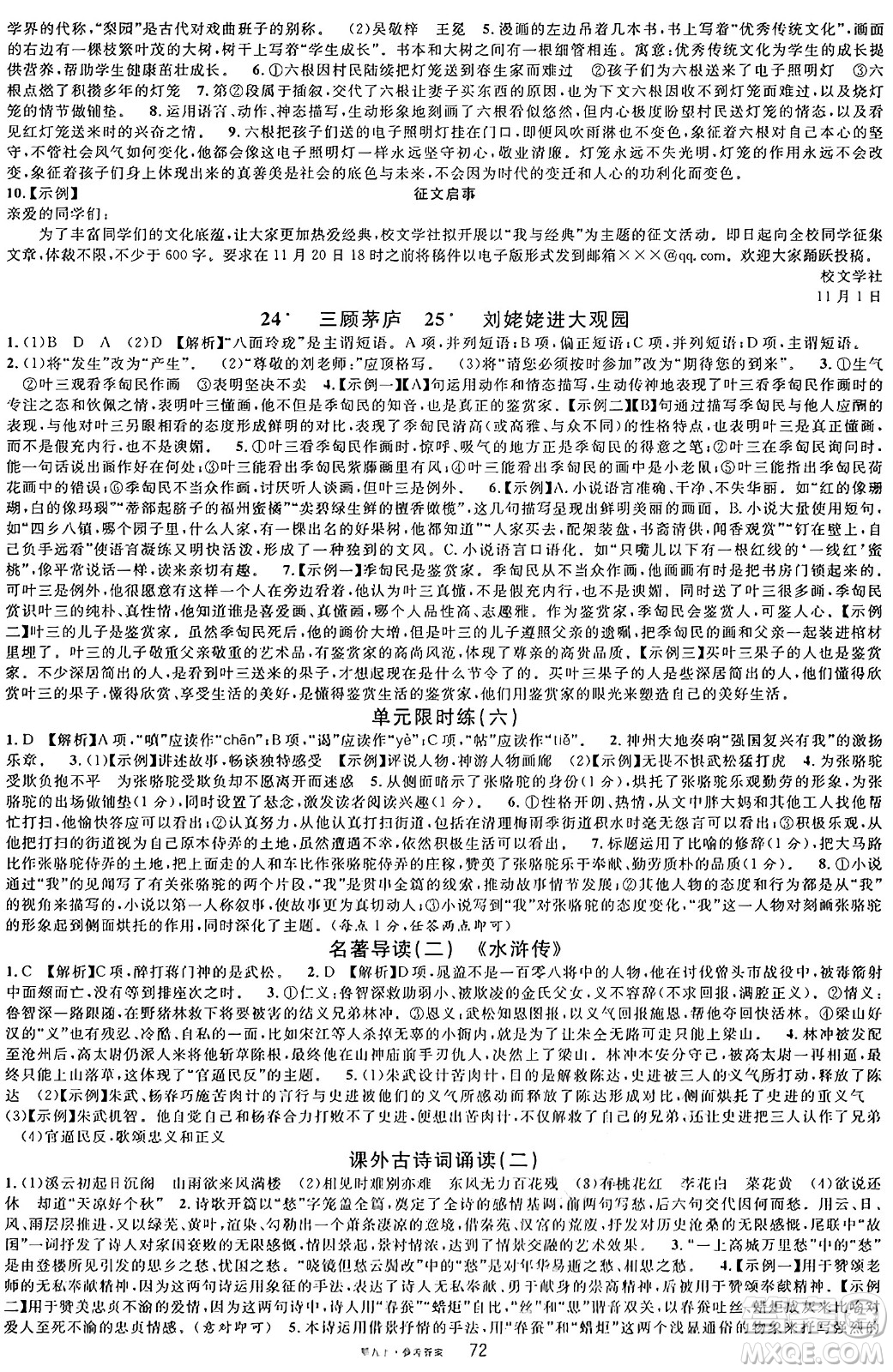 廣東經(jīng)濟出版社2024年秋名校課堂九年級語文上冊人教版湖北專版答案