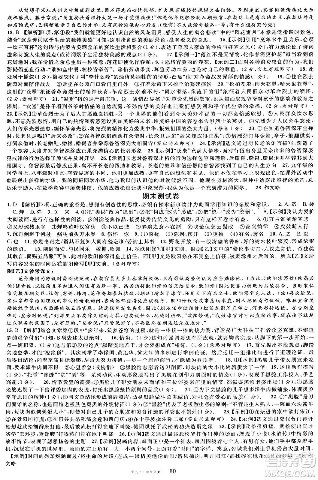 廣東經(jīng)濟出版社2024年秋名校課堂九年級語文上冊人教版湖北專版答案