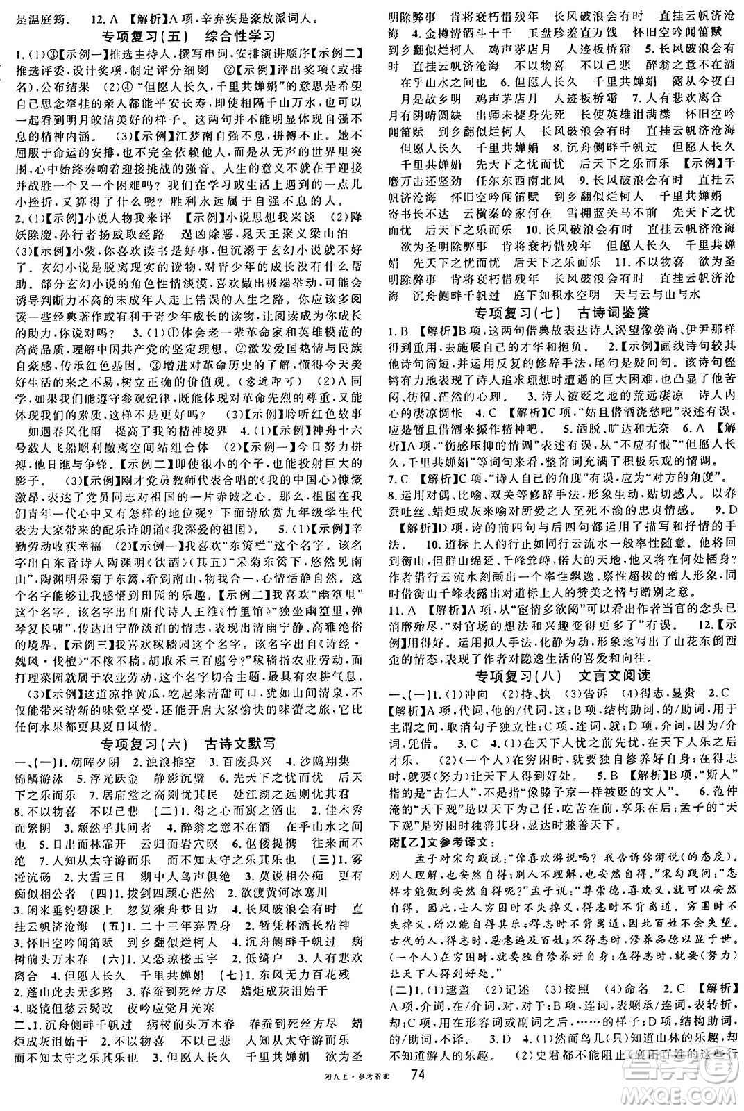 廣東經(jīng)濟出版社2024年秋名校課堂九年級語文上冊人教版湖南專版答案