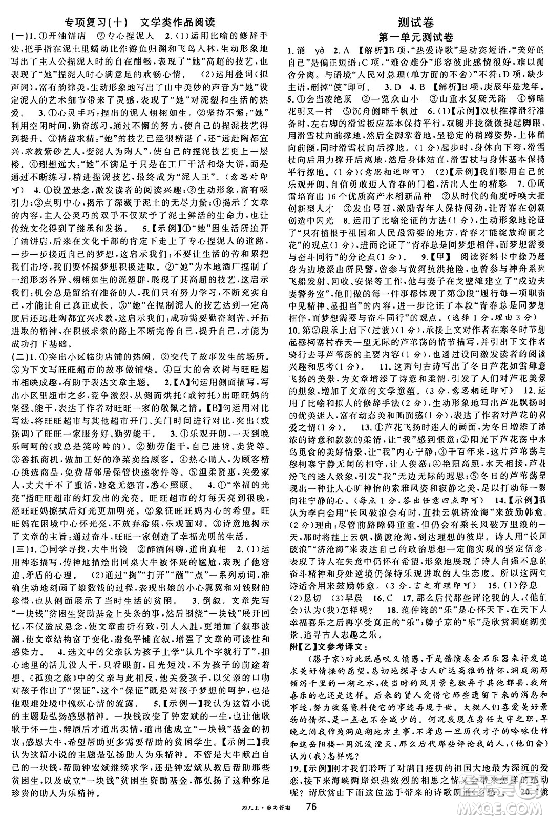 廣東經(jīng)濟出版社2024年秋名校課堂九年級語文上冊人教版湖南專版答案