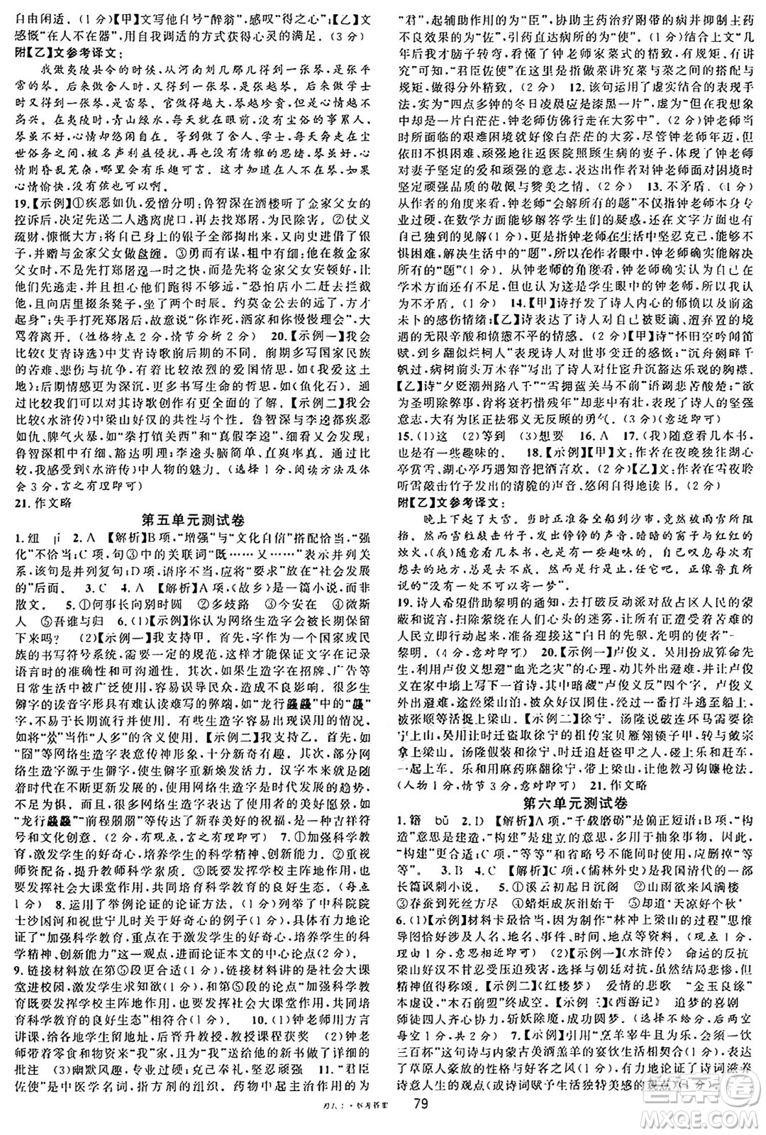 廣東經(jīng)濟出版社2024年秋名校課堂九年級語文上冊人教版湖南專版答案