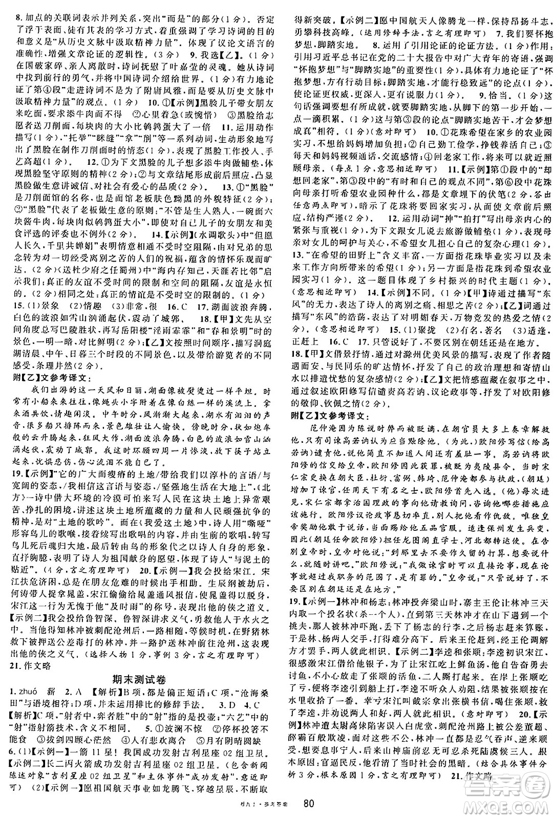 廣東經(jīng)濟出版社2024年秋名校課堂九年級語文上冊人教版湖南專版答案