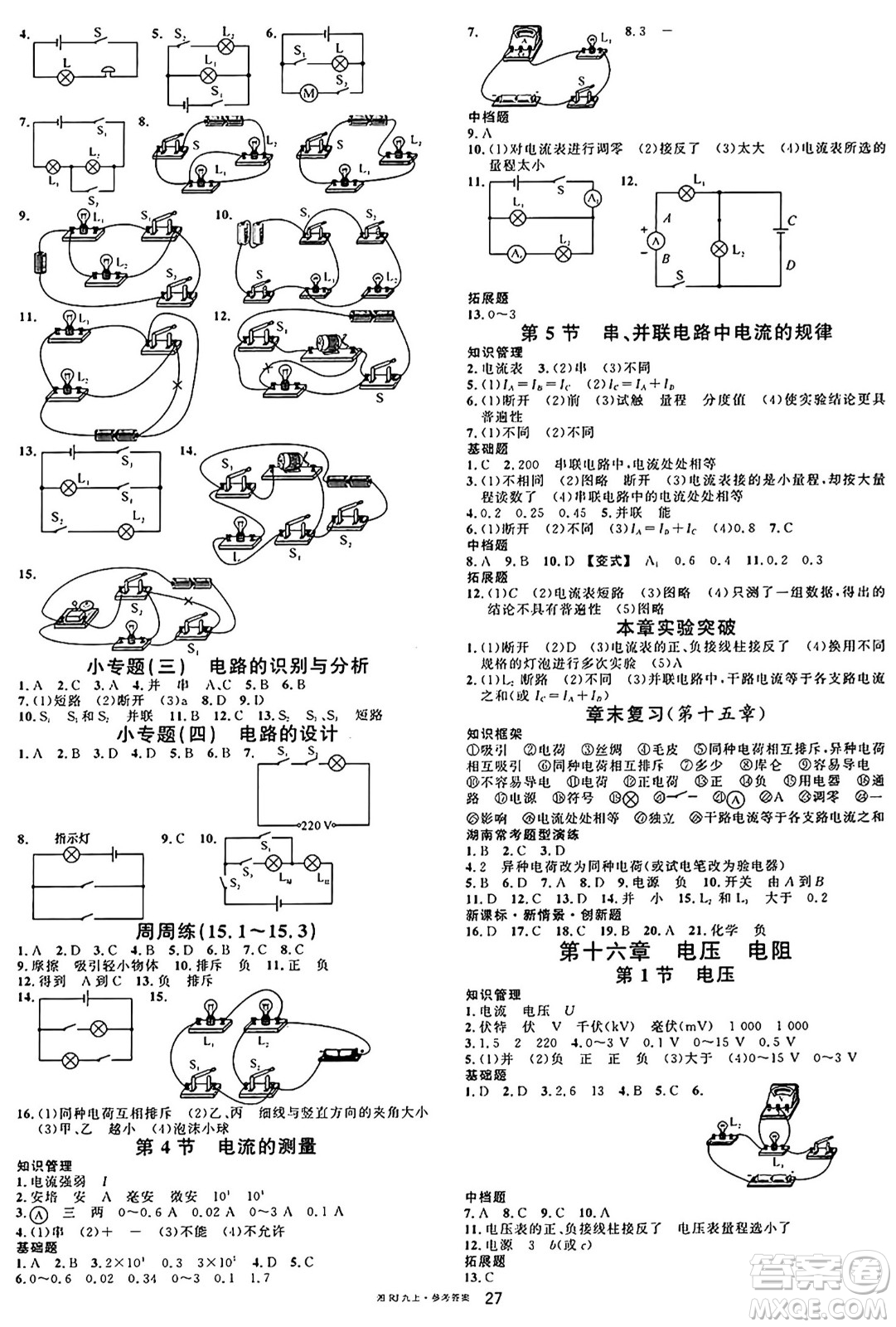 廣東經(jīng)濟(jì)出版社2024年秋名校課堂九年級(jí)物理上冊(cè)人教版答案