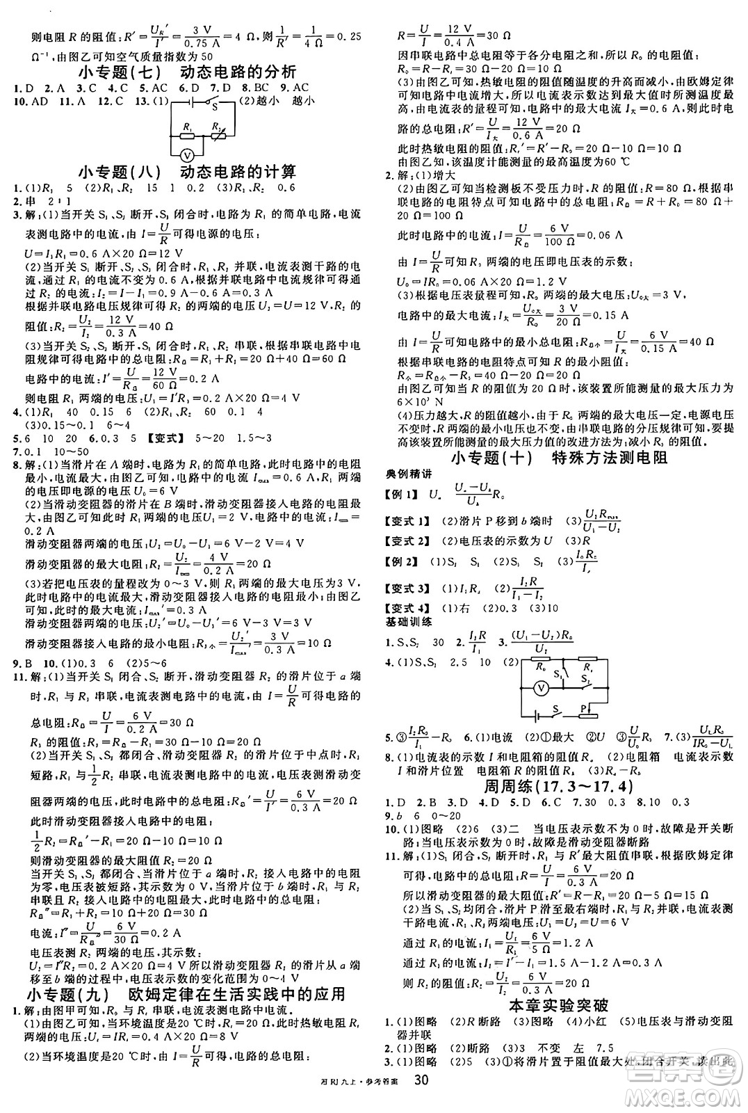 廣東經(jīng)濟(jì)出版社2024年秋名校課堂九年級(jí)物理上冊(cè)人教版答案
