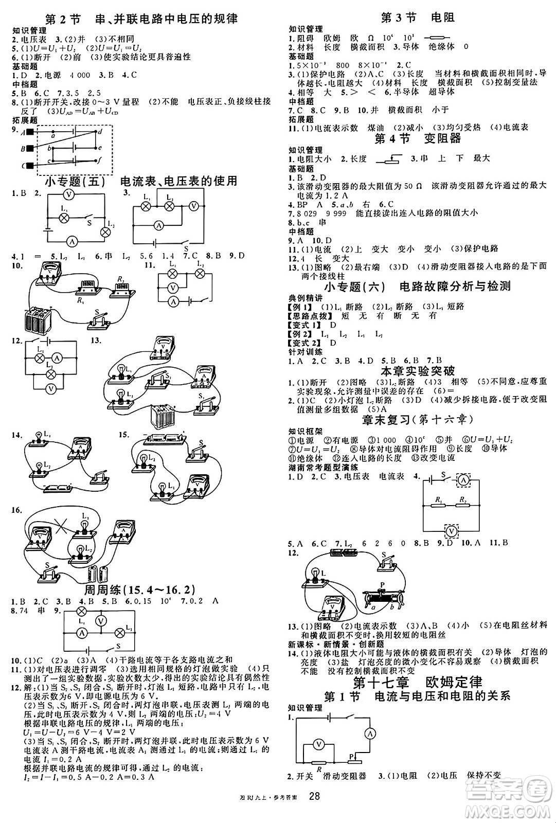 廣東經(jīng)濟(jì)出版社2024年秋名校課堂九年級(jí)物理上冊(cè)人教版答案