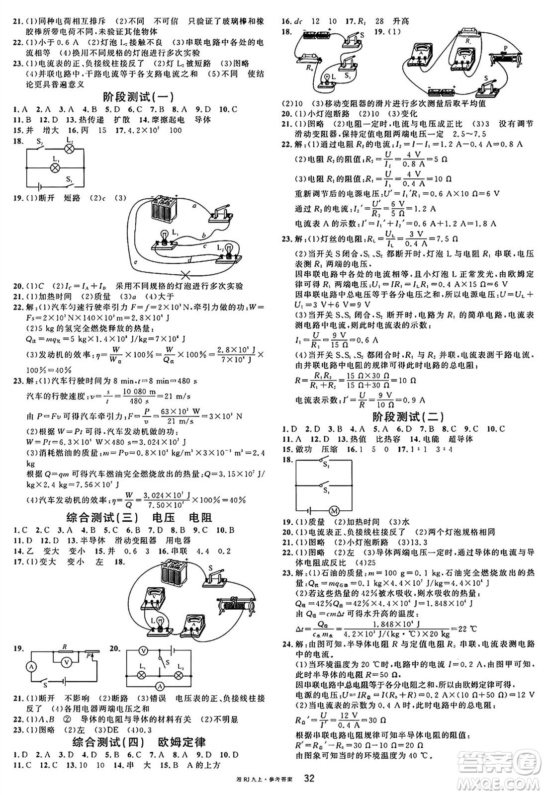 廣東經(jīng)濟(jì)出版社2024年秋名校課堂九年級(jí)物理上冊(cè)人教版答案