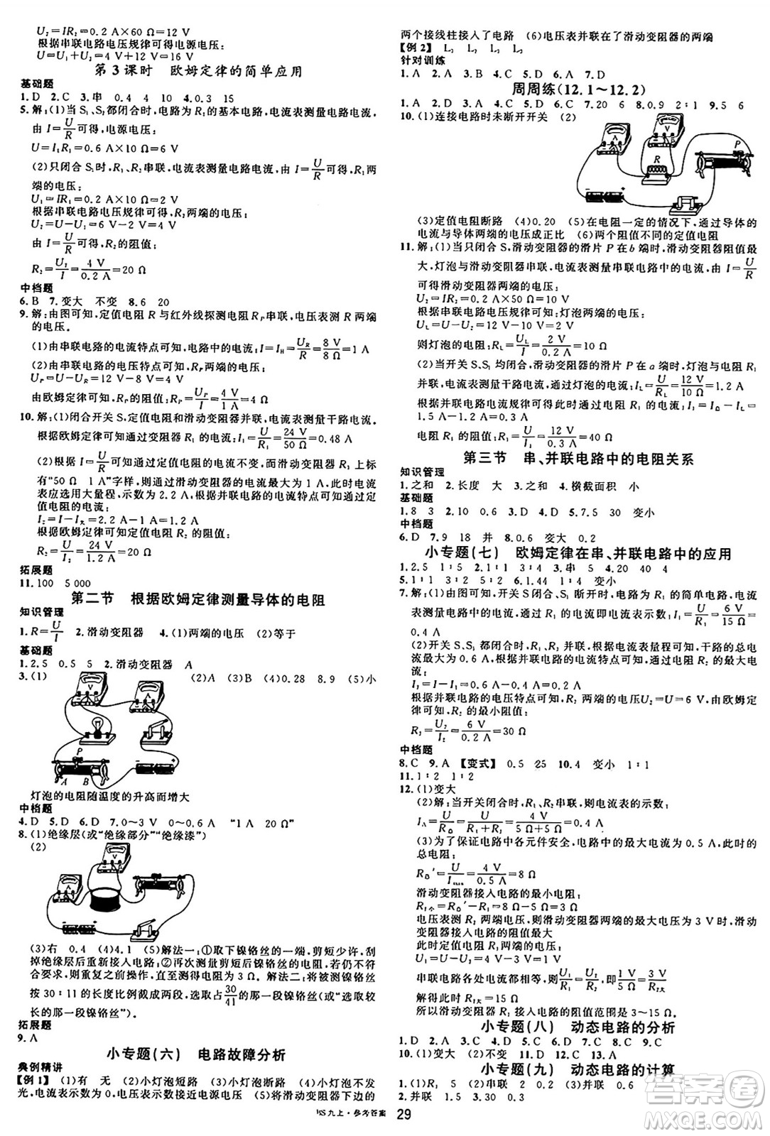 安徽師范大學(xué)出版社2024年秋名校課堂九年級物理上冊北師大版答案