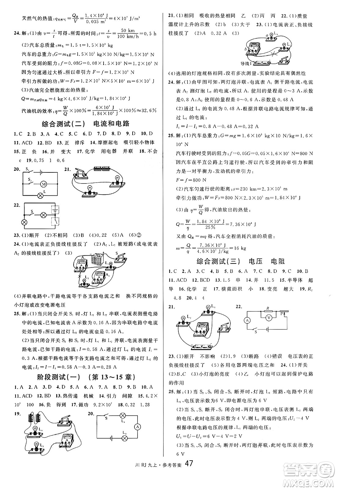 安徽師范大學(xué)出版社2024年秋名校課堂九年級(jí)物理上冊(cè)人教版四川專(zhuān)版答案