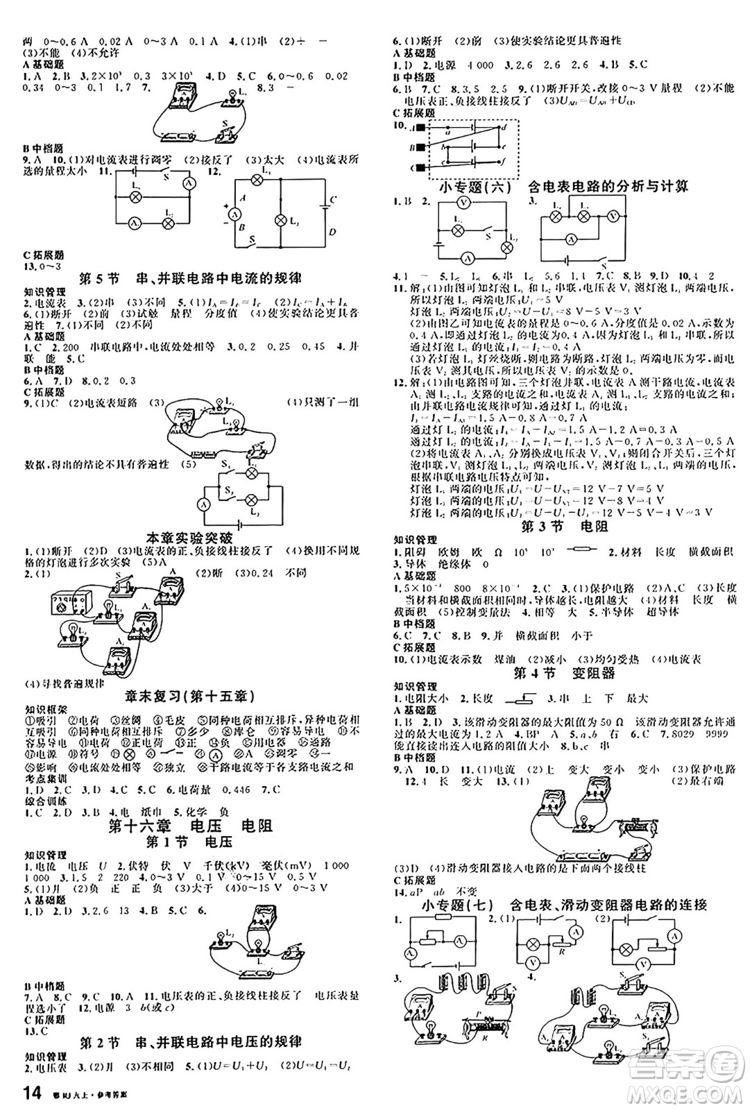 廣東經濟出版社2024年秋名校課堂九年級物理上冊人教版湖北專版答案