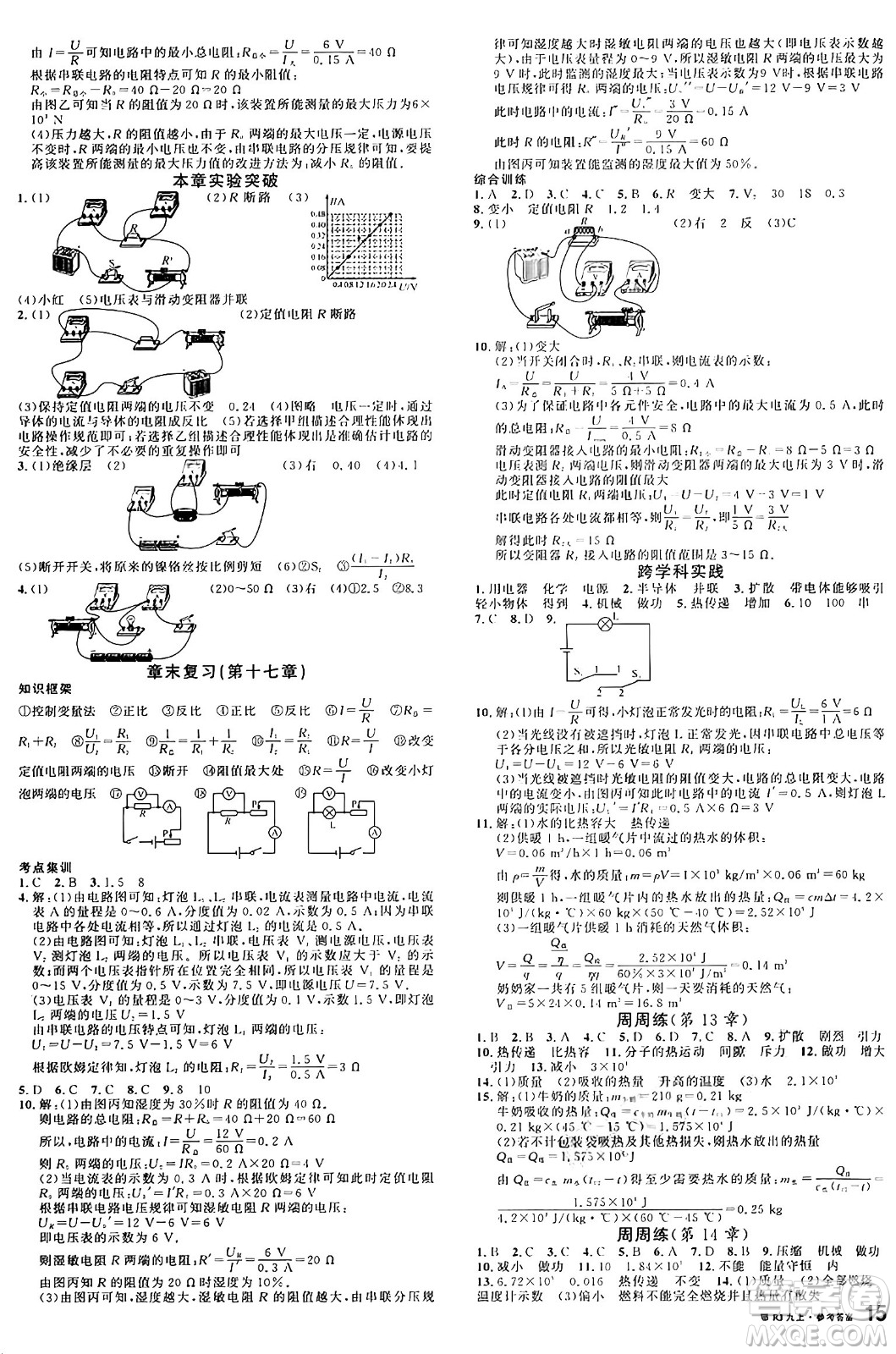 廣東經濟出版社2024年秋名校課堂九年級物理上冊人教版湖北專版答案
