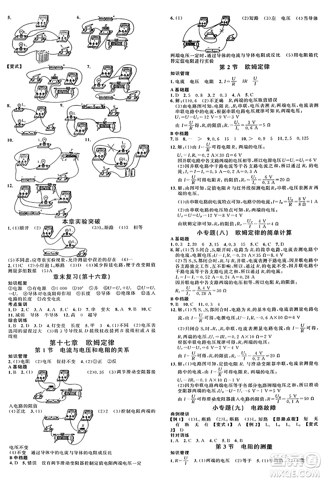 廣東經濟出版社2024年秋名校課堂九年級物理上冊人教版湖北專版答案
