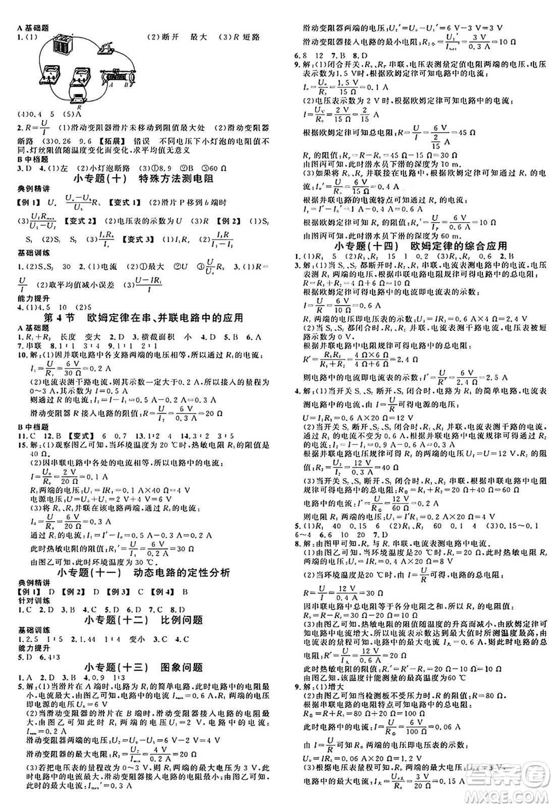 廣東經濟出版社2024年秋名校課堂九年級物理上冊人教版湖北專版答案