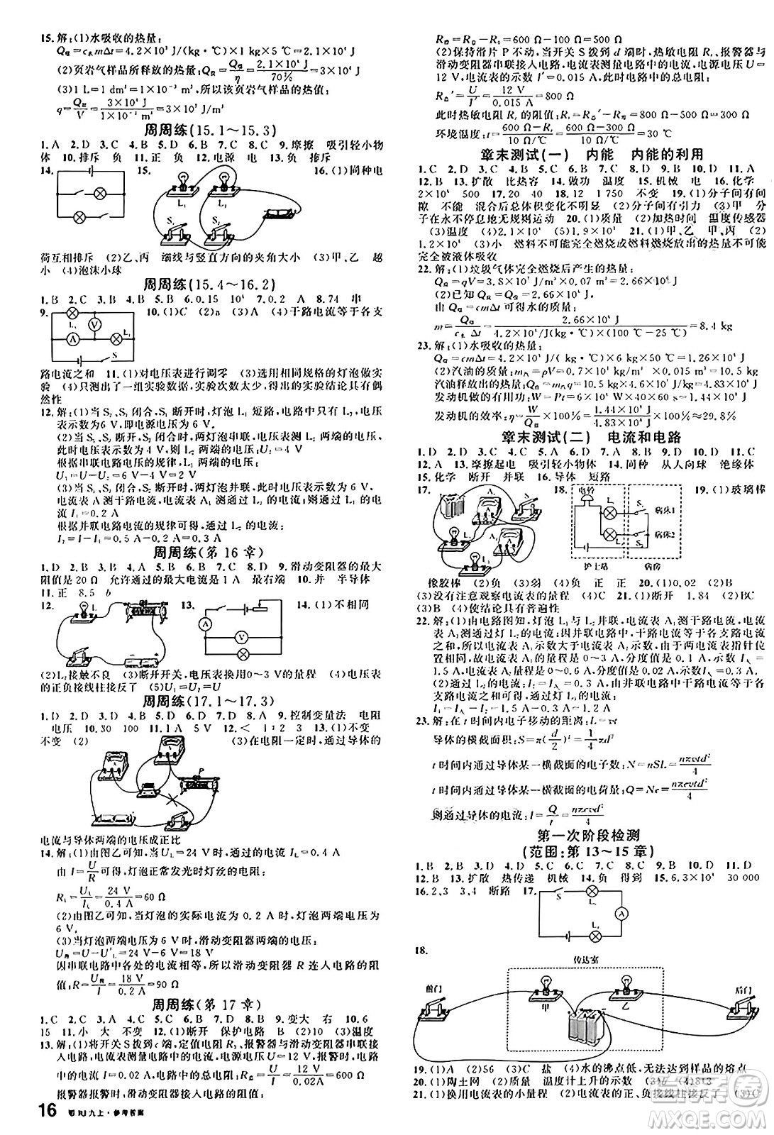 廣東經濟出版社2024年秋名校課堂九年級物理上冊人教版湖北專版答案