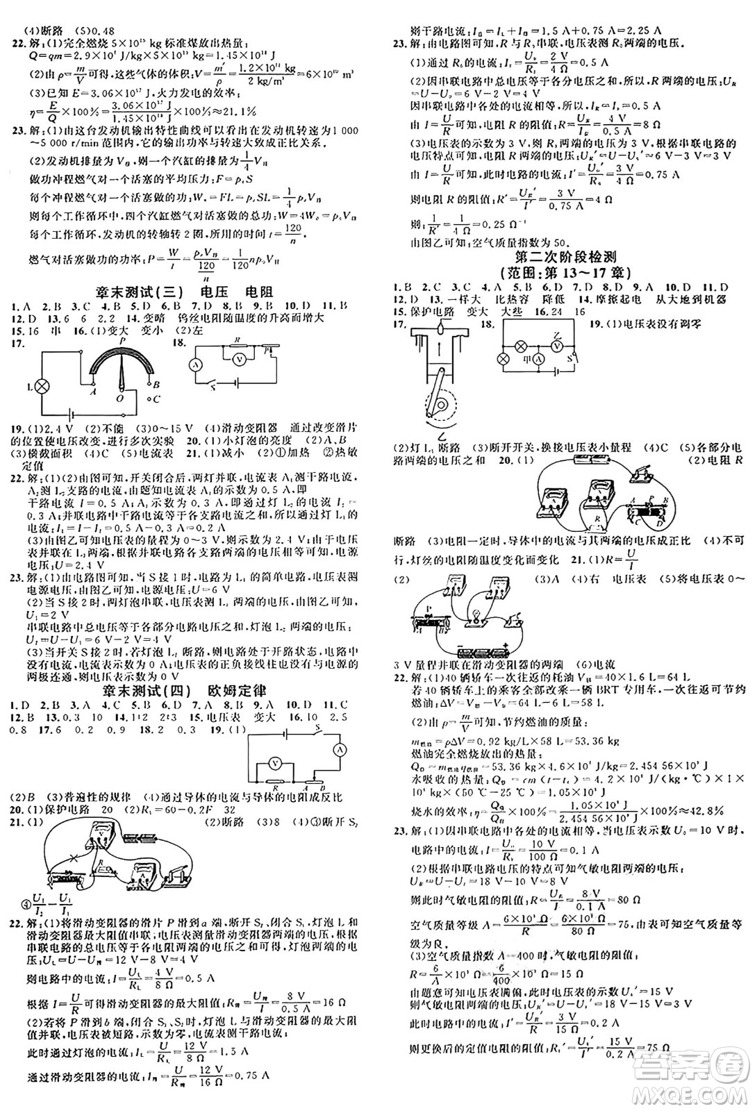 廣東經濟出版社2024年秋名校課堂九年級物理上冊人教版湖北專版答案