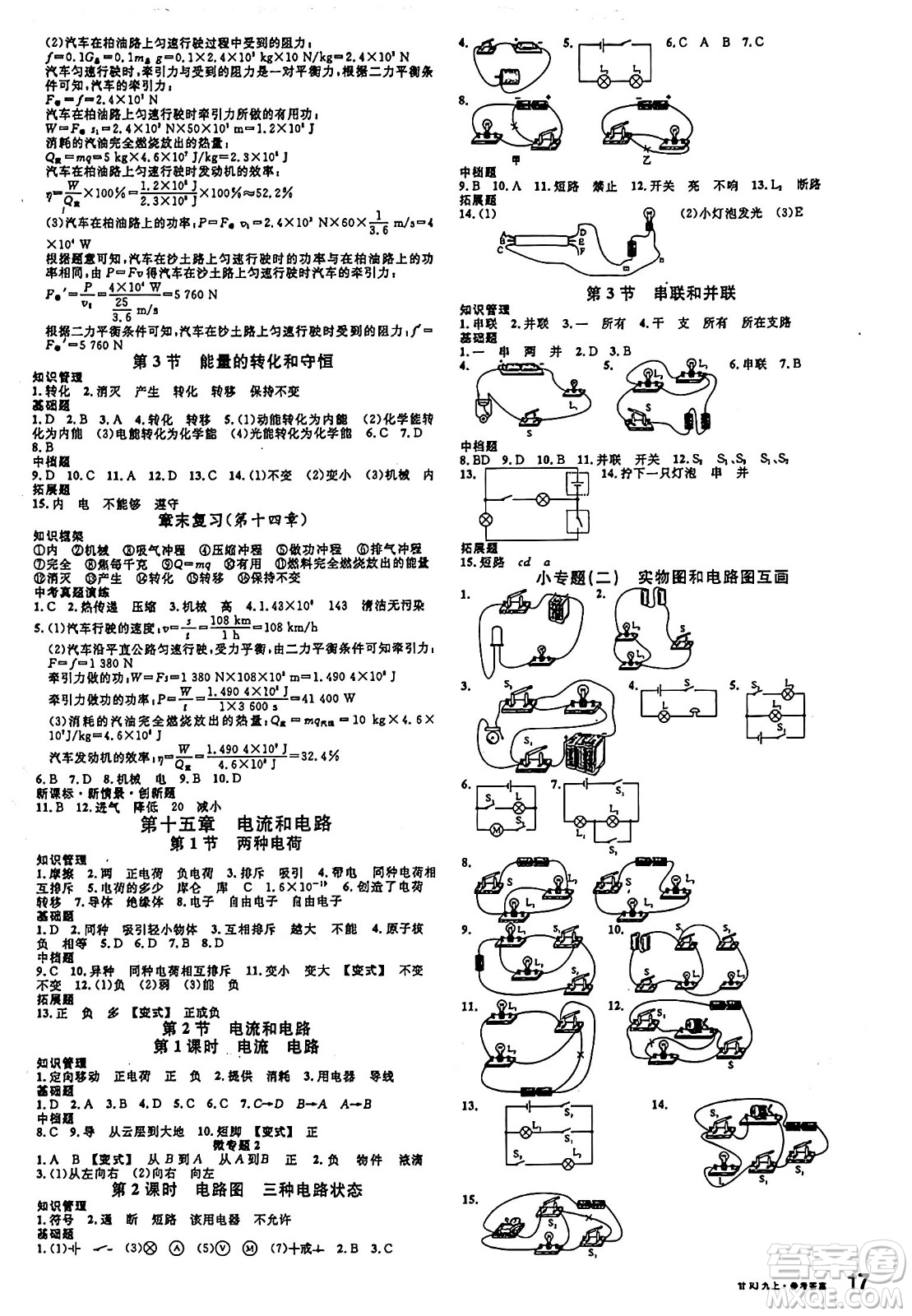 廣東經(jīng)濟出版社2024年秋名校課堂九年級物理上冊人教版甘肅專版答案