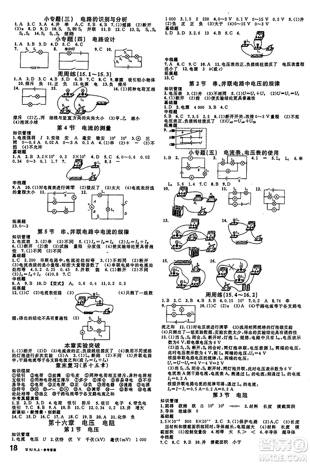 廣東經(jīng)濟出版社2024年秋名校課堂九年級物理上冊人教版甘肅專版答案