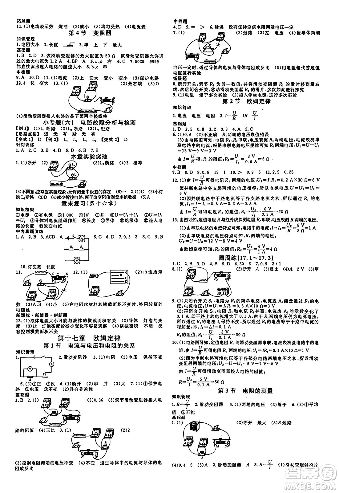 廣東經(jīng)濟出版社2024年秋名校課堂九年級物理上冊人教版甘肅專版答案