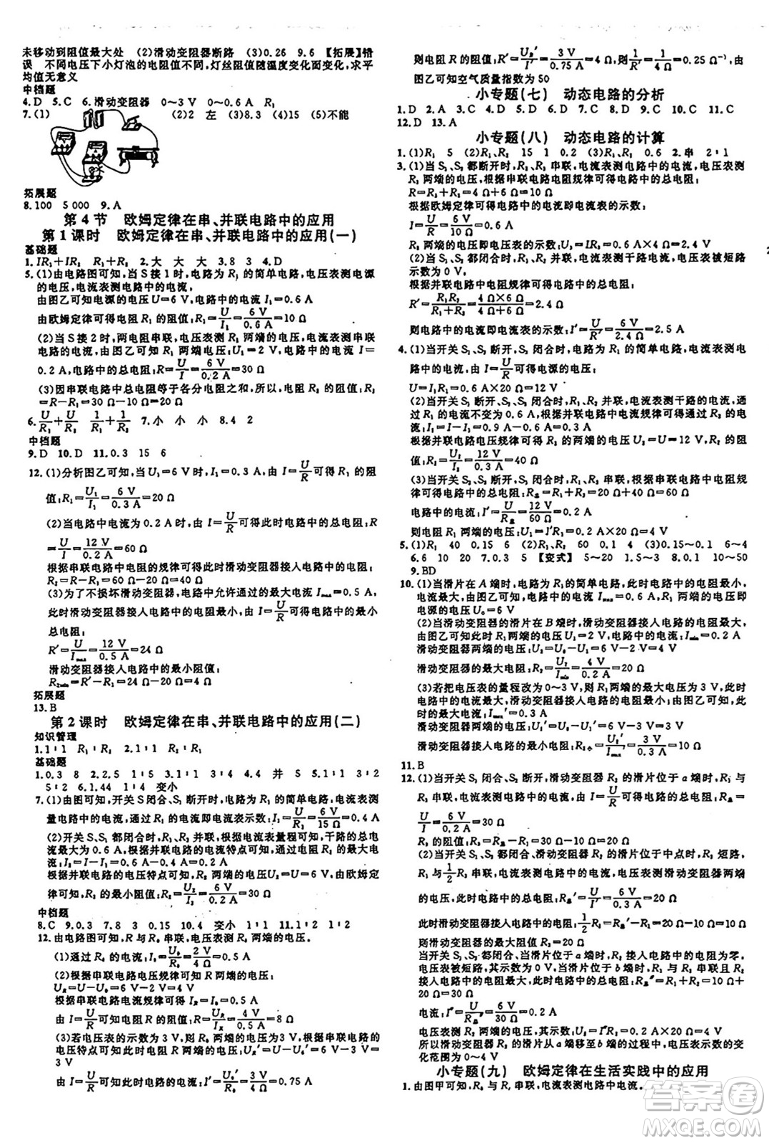 廣東經(jīng)濟出版社2024年秋名校課堂九年級物理上冊人教版甘肅專版答案