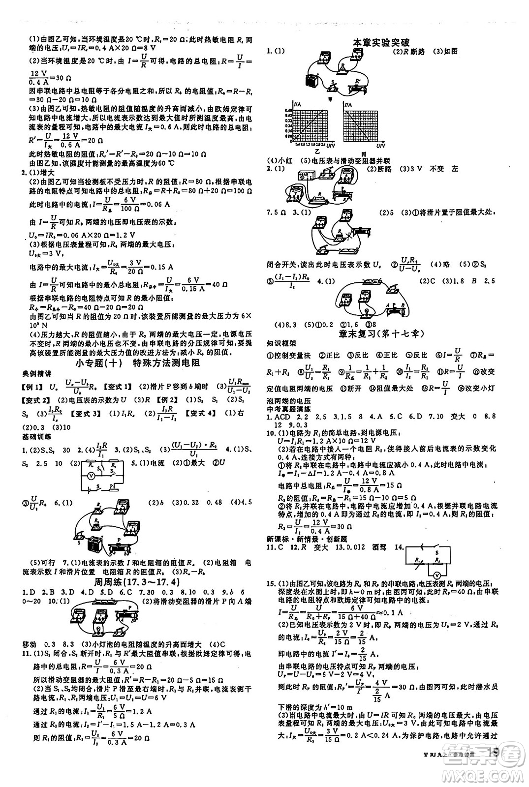 廣東經(jīng)濟出版社2024年秋名校課堂九年級物理上冊人教版甘肅專版答案