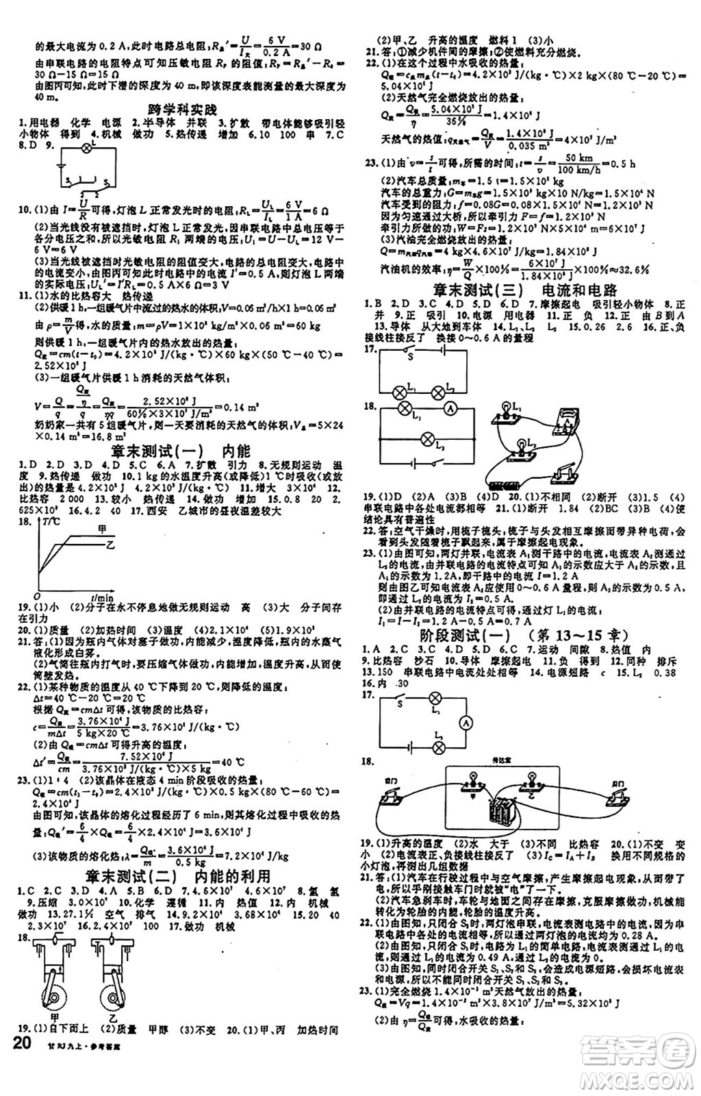 廣東經(jīng)濟出版社2024年秋名校課堂九年級物理上冊人教版甘肅專版答案