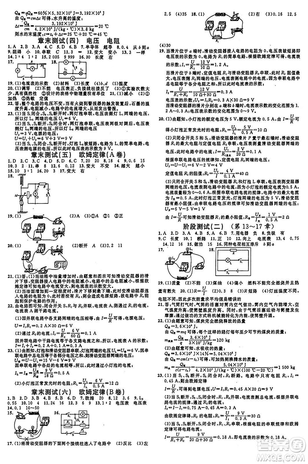 廣東經(jīng)濟出版社2024年秋名校課堂九年級物理上冊人教版甘肅專版答案