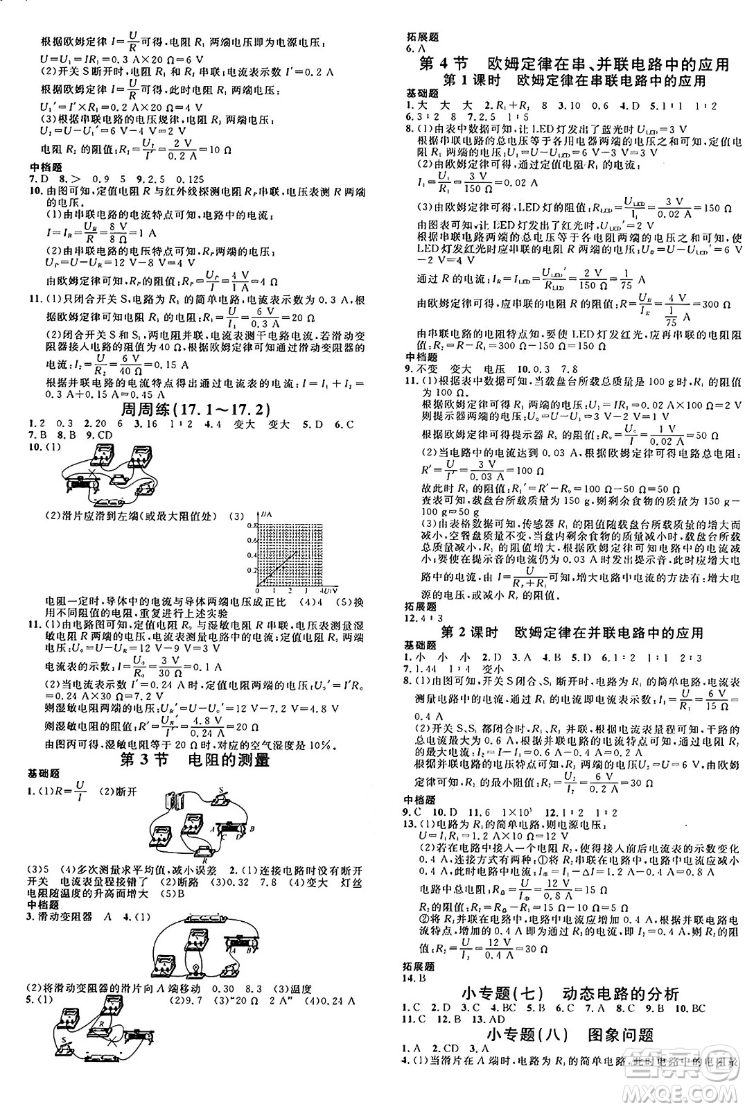 開(kāi)明出版社2024年秋名校課堂九年級(jí)物理上冊(cè)人教版河南專(zhuān)版答案
