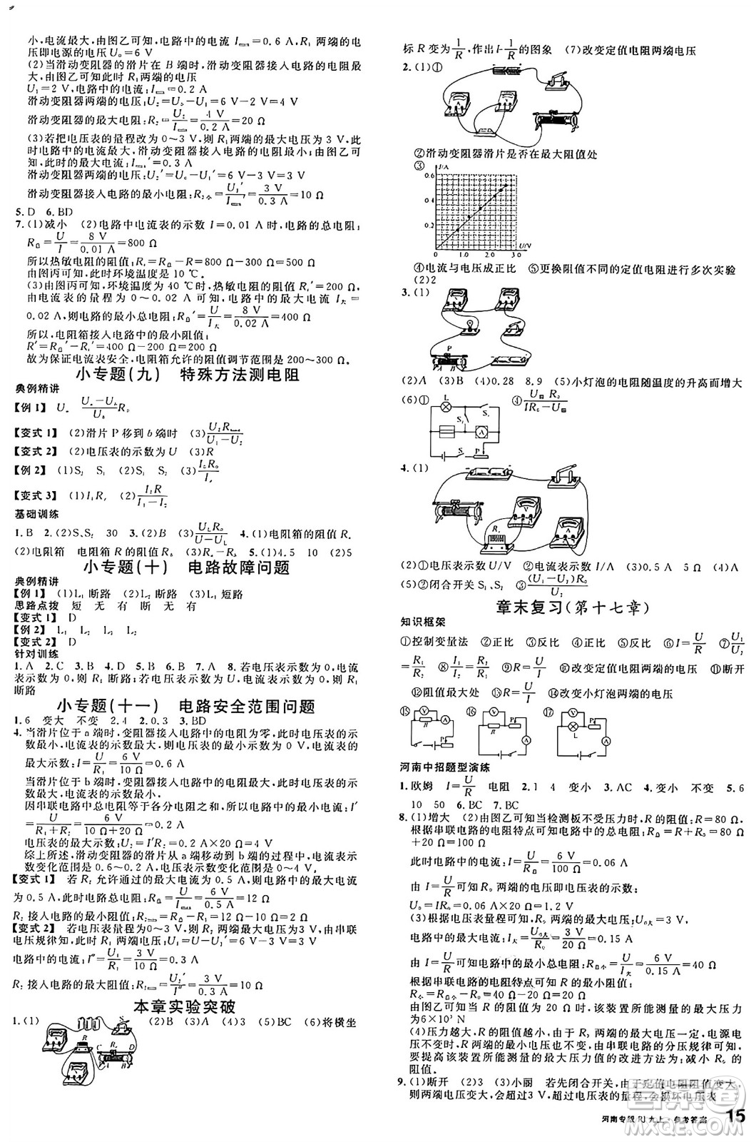 開(kāi)明出版社2024年秋名校課堂九年級(jí)物理上冊(cè)人教版河南專(zhuān)版答案