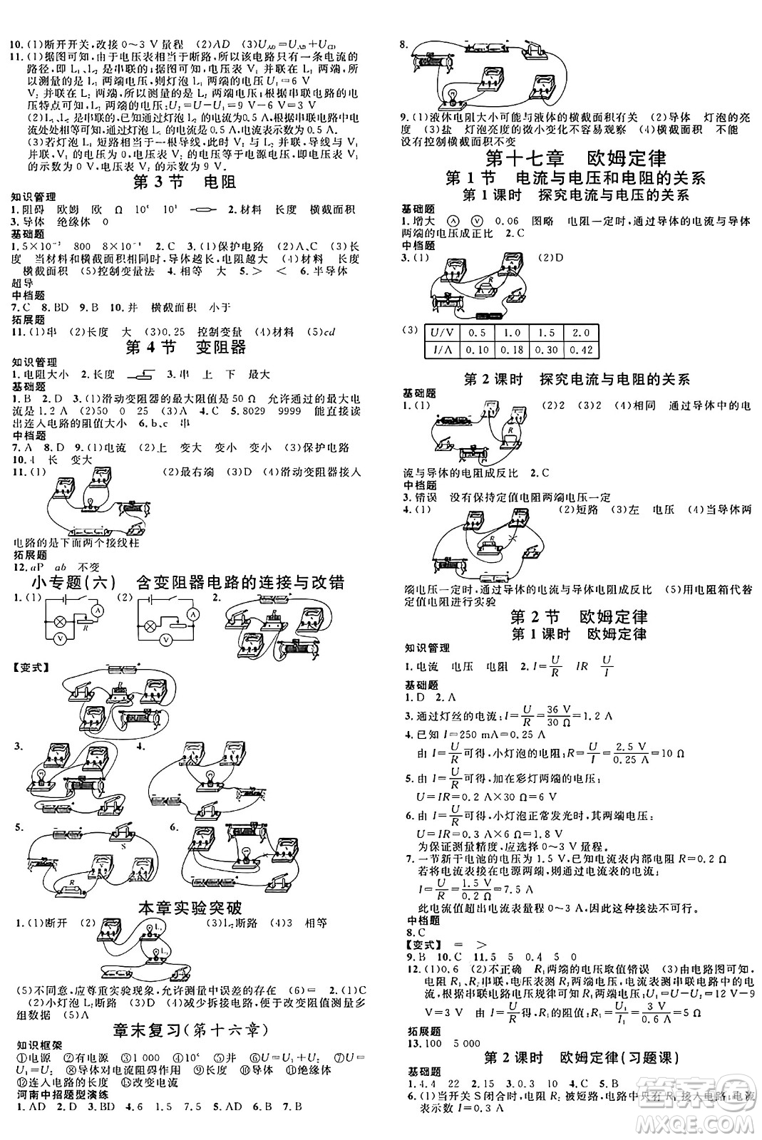 開(kāi)明出版社2024年秋名校課堂九年級(jí)物理上冊(cè)人教版河南專(zhuān)版答案