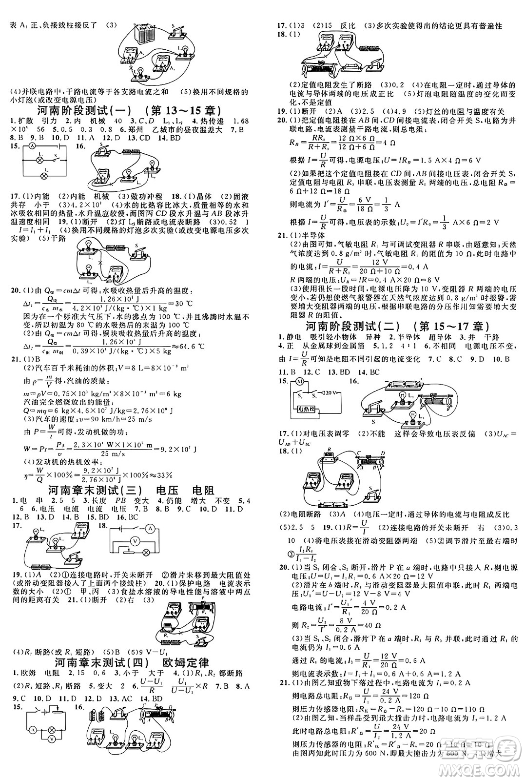 開(kāi)明出版社2024年秋名校課堂九年級(jí)物理上冊(cè)人教版河南專(zhuān)版答案