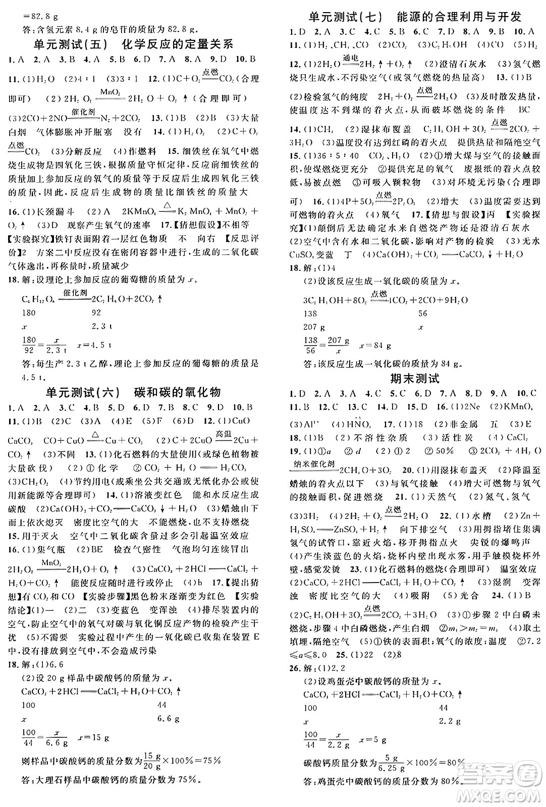 開明出版社2024年秋名校課堂九年級化學(xué)上冊人教版答案