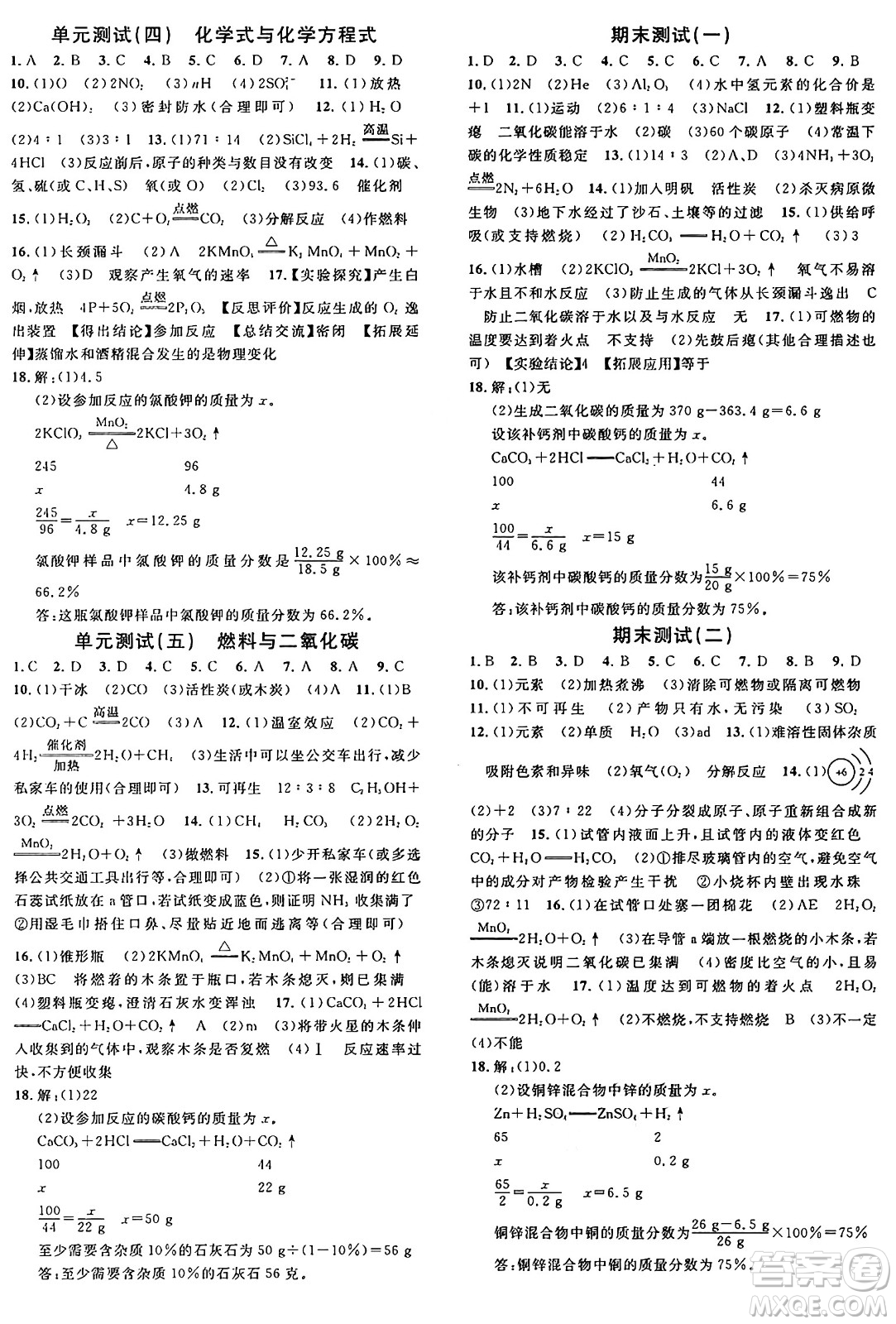 安徽師范大學(xué)出版社2024年秋名校課堂九年級(jí)化學(xué)上冊(cè)科粵版答案