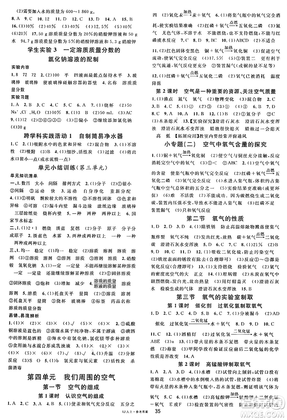 廣東經(jīng)濟(jì)出版社2024年秋名校課堂九年級化學(xué)上冊魯教版答案