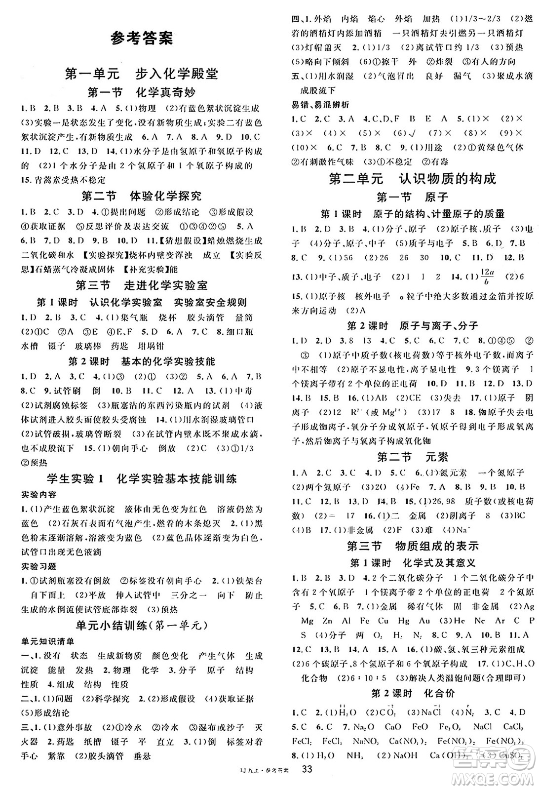 廣東經(jīng)濟(jì)出版社2024年秋名校課堂九年級化學(xué)上冊魯教版答案