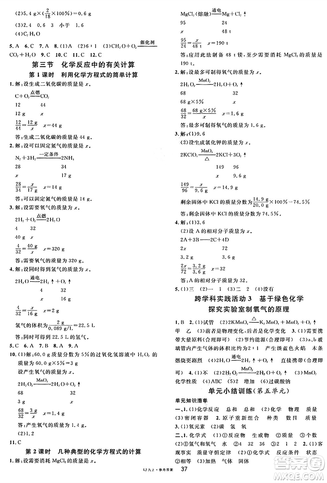 廣東經(jīng)濟(jì)出版社2024年秋名校課堂九年級化學(xué)上冊魯教版答案