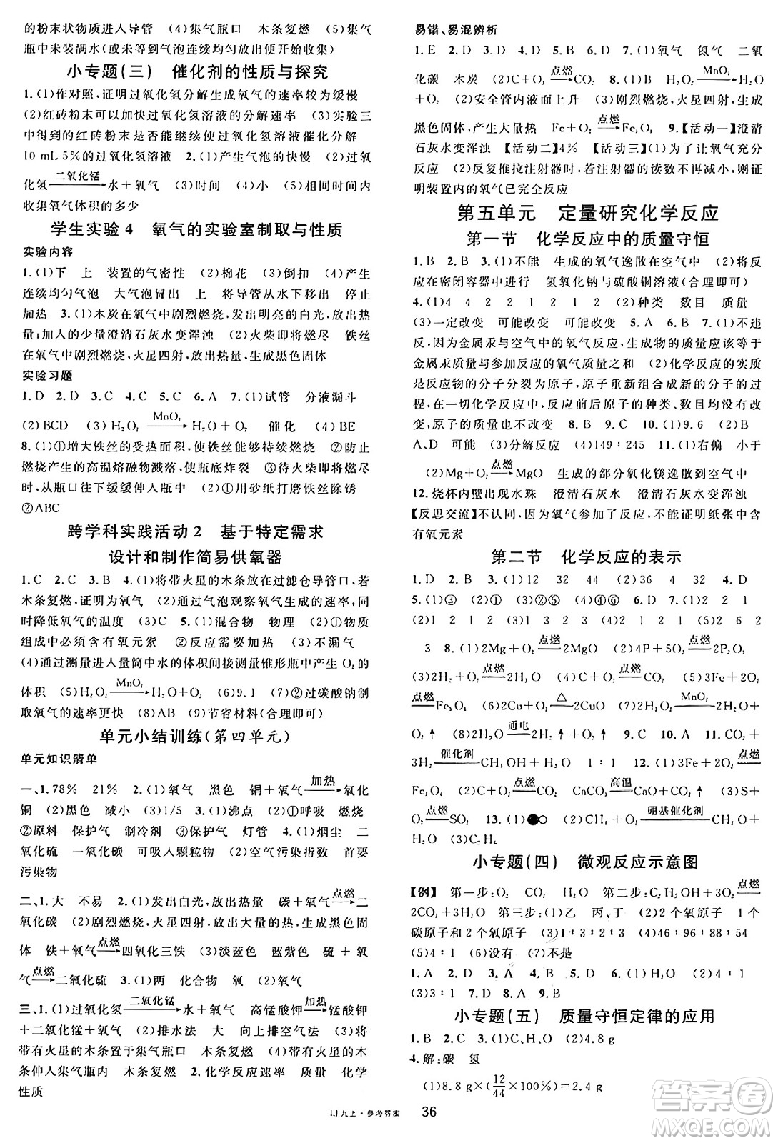 廣東經(jīng)濟(jì)出版社2024年秋名校課堂九年級化學(xué)上冊魯教版答案