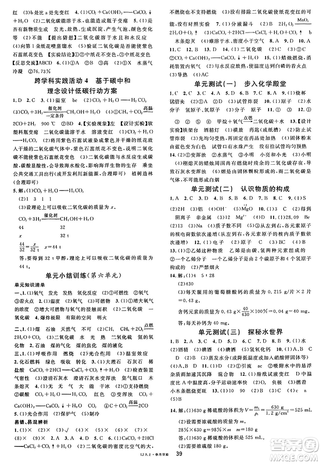 廣東經(jīng)濟(jì)出版社2024年秋名校課堂九年級化學(xué)上冊魯教版答案