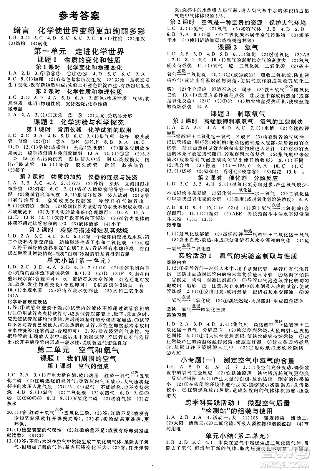 開(kāi)明出版社2024年秋名校課堂九年級(jí)化學(xué)上冊(cè)人教版河南專(zhuān)版答案