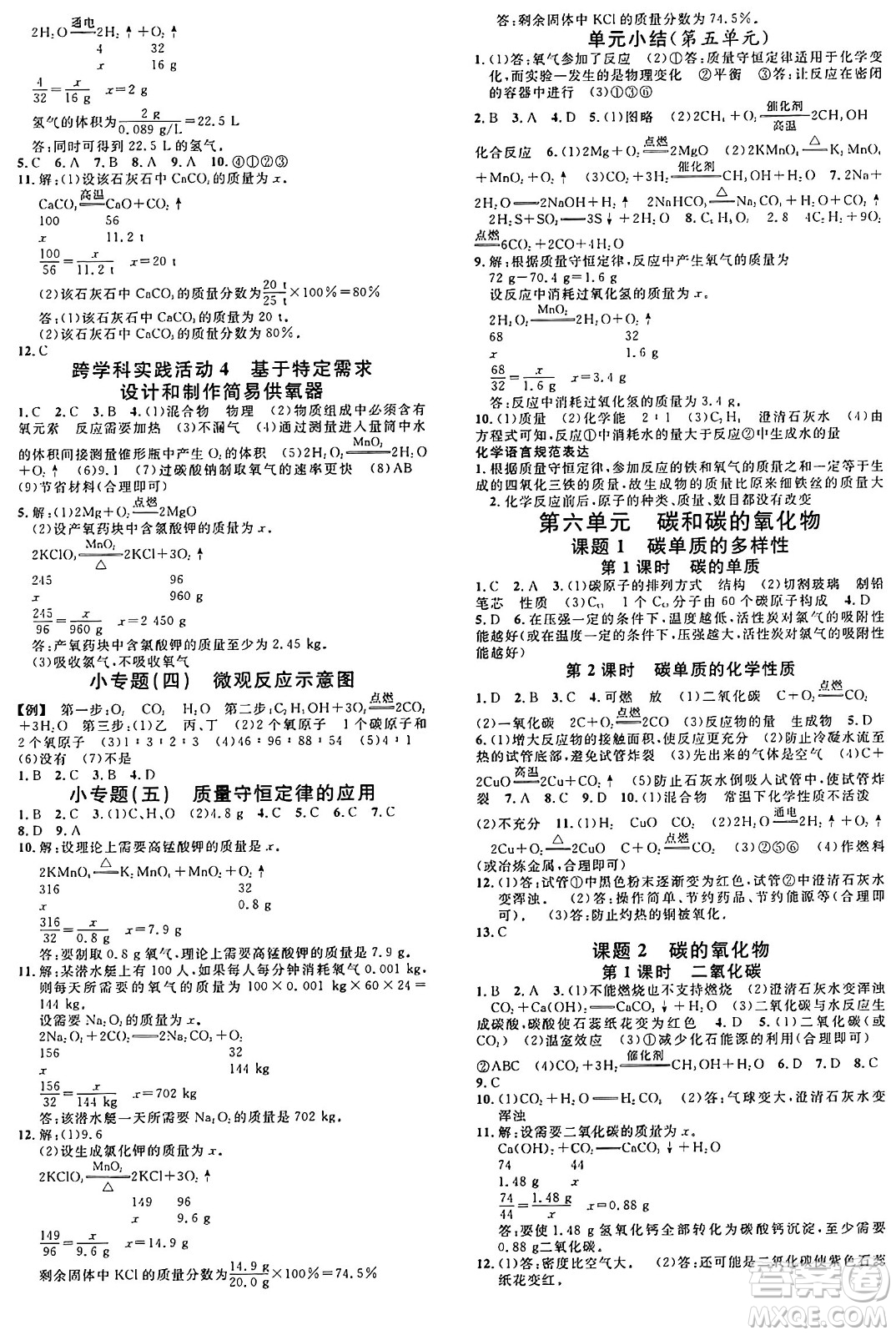 開(kāi)明出版社2024年秋名校課堂九年級(jí)化學(xué)上冊(cè)人教版河南專(zhuān)版答案