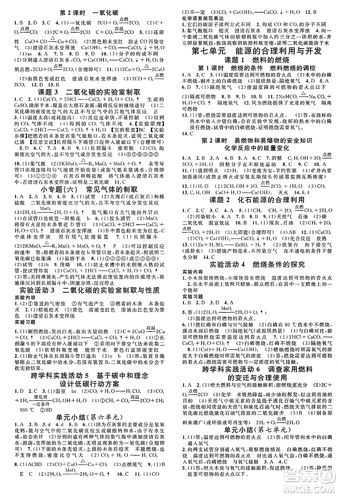 開(kāi)明出版社2024年秋名校課堂九年級(jí)化學(xué)上冊(cè)人教版河南專(zhuān)版答案