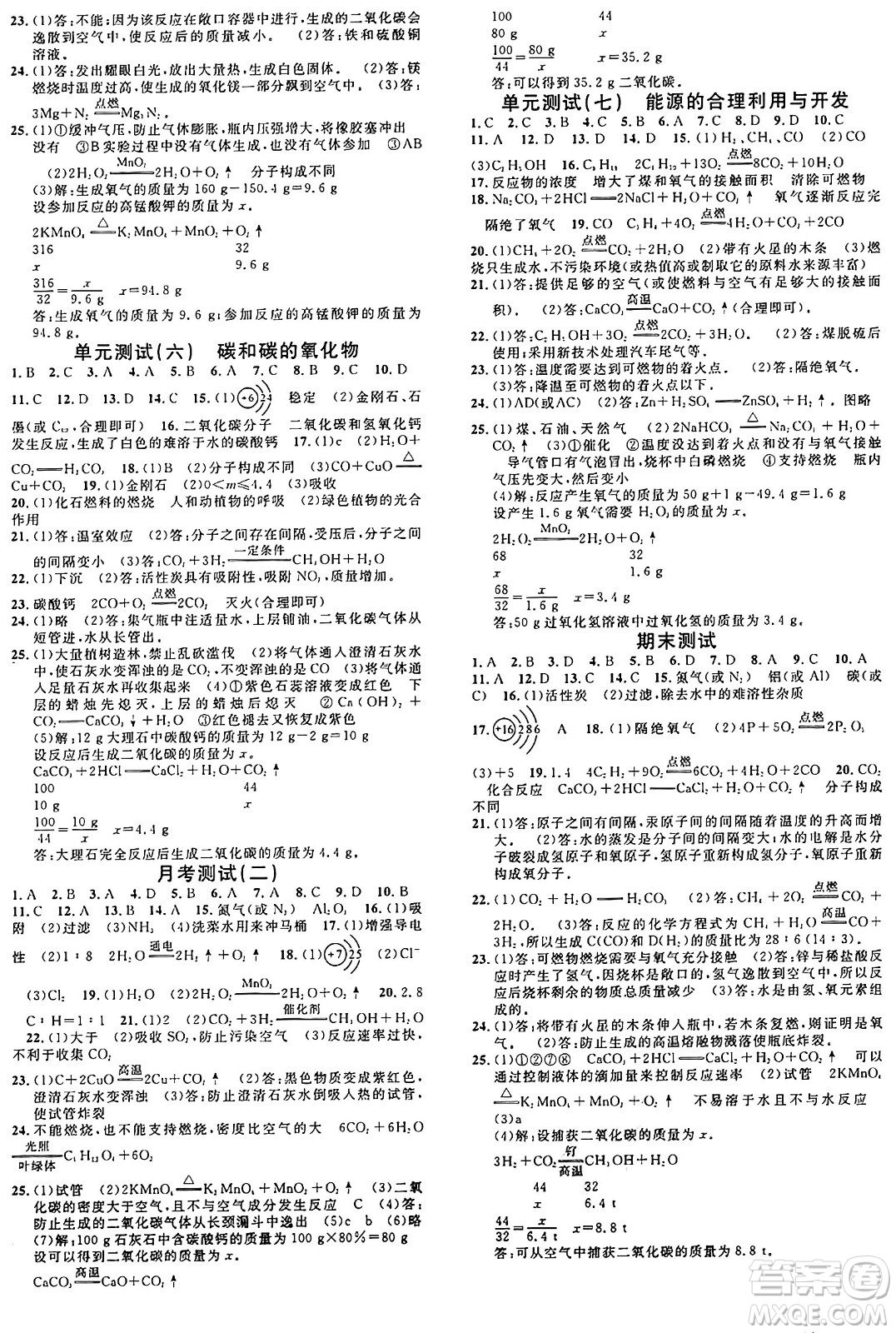 開(kāi)明出版社2024年秋名校課堂九年級(jí)化學(xué)上冊(cè)人教版河南專(zhuān)版答案