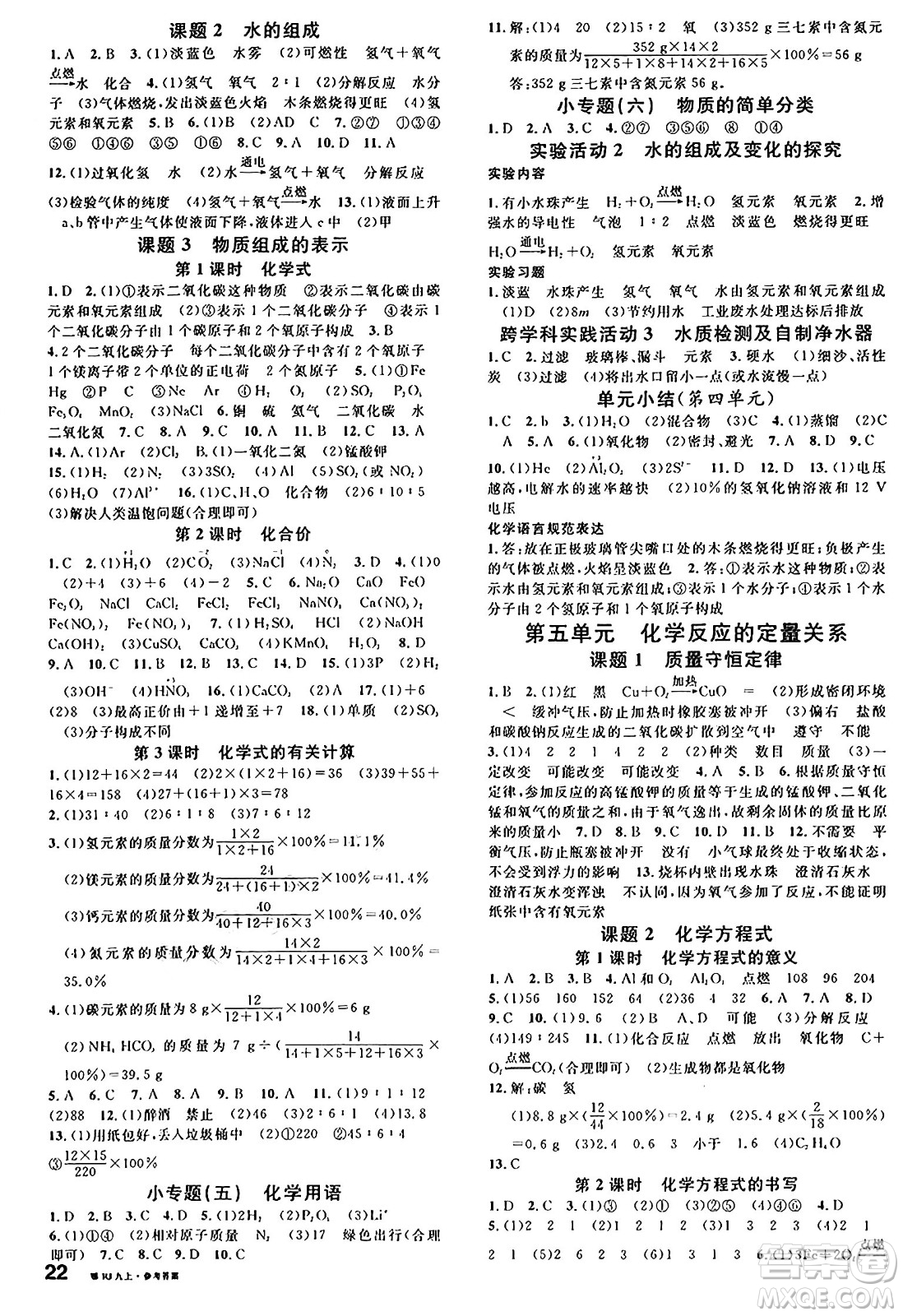 廣東經(jīng)濟(jì)出版社2024年秋名校課堂九年級化學(xué)上冊人教版湖北專版答案
