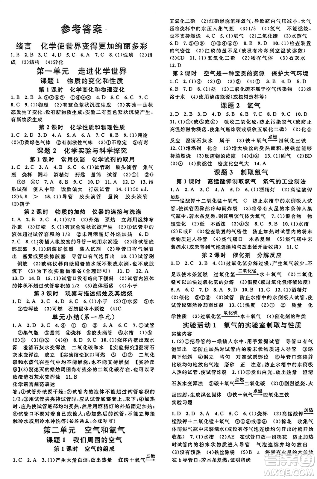 安徽師范大學(xué)出版社2024年秋名校課堂九年級(jí)化學(xué)上冊(cè)人教版安徽專(zhuān)版答案