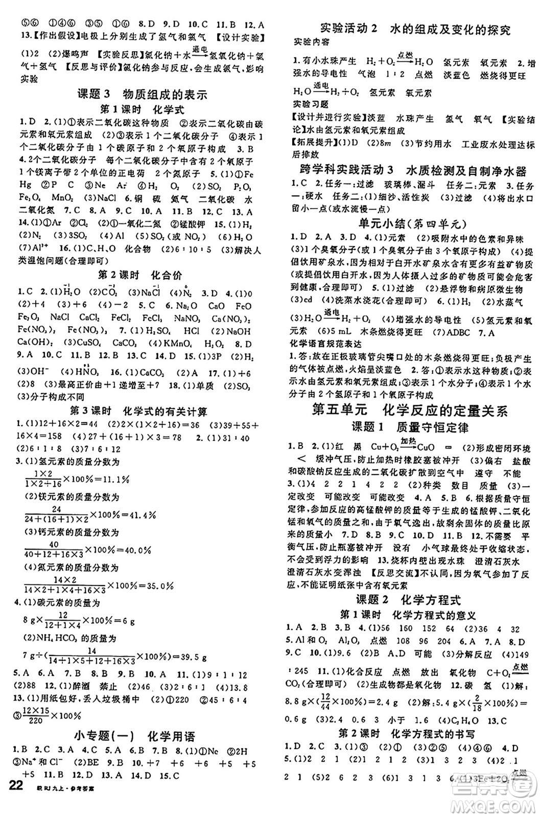 安徽師范大學(xué)出版社2024年秋名校課堂九年級(jí)化學(xué)上冊(cè)人教版安徽專(zhuān)版答案