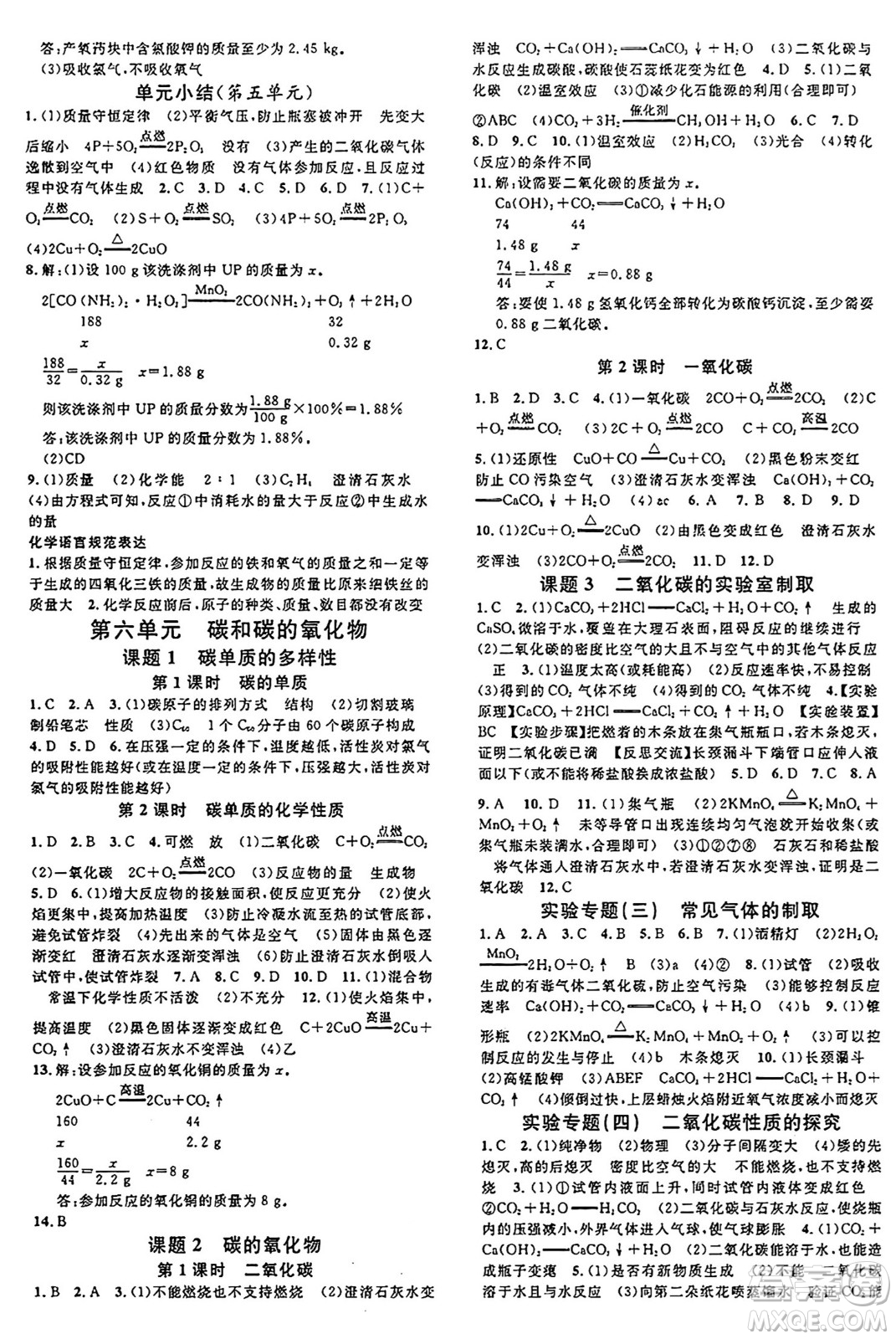 安徽師范大學(xué)出版社2024年秋名校課堂九年級(jí)化學(xué)上冊(cè)人教版安徽專(zhuān)版答案