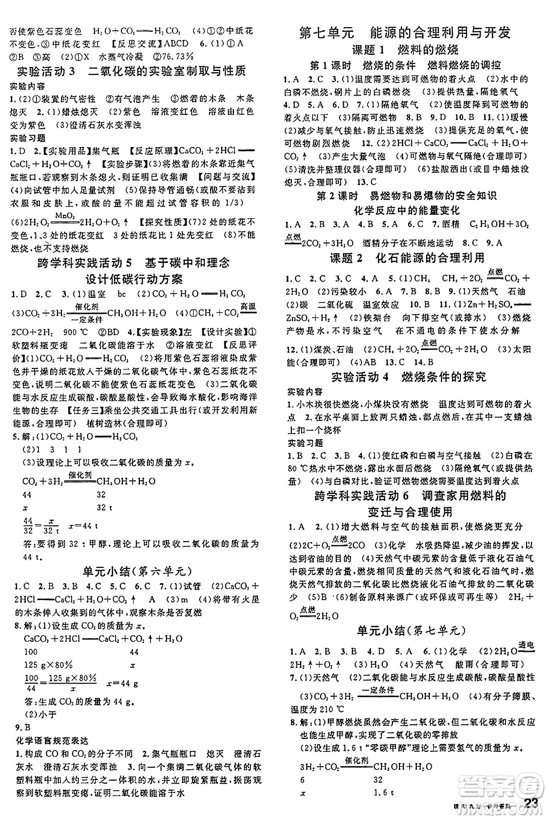 安徽師范大學(xué)出版社2024年秋名校課堂九年級(jí)化學(xué)上冊(cè)人教版安徽專(zhuān)版答案
