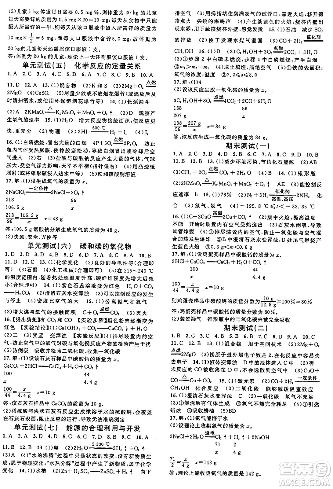 安徽師范大學(xué)出版社2024年秋名校課堂九年級(jí)化學(xué)上冊(cè)人教版安徽專(zhuān)版答案