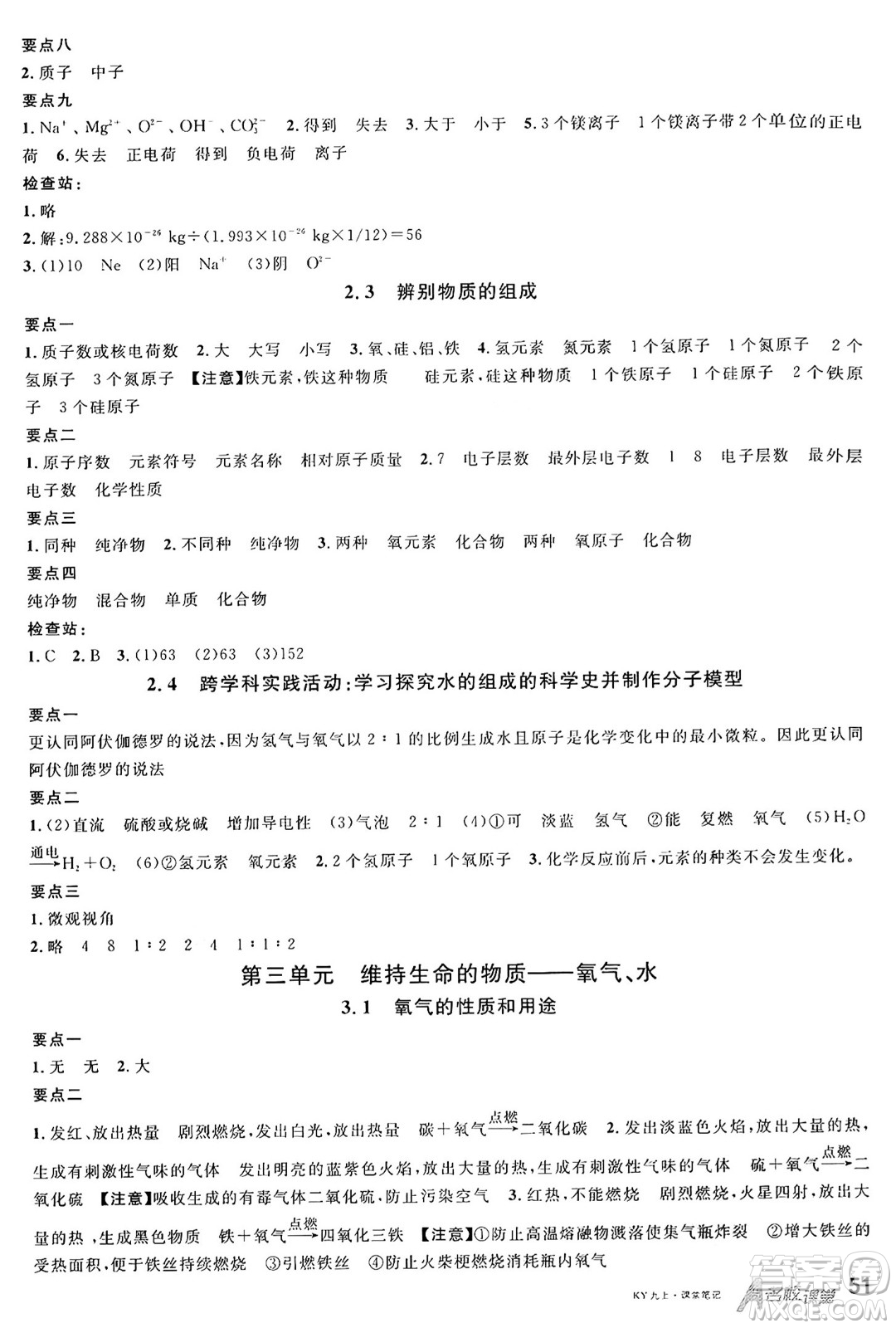 安徽師范大學(xué)出版社2024年秋名校課堂九年級(jí)化學(xué)上冊(cè)科粵版陜西專版答案