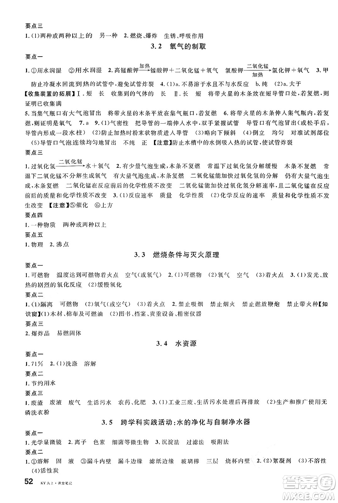 安徽師范大學(xué)出版社2024年秋名校課堂九年級(jí)化學(xué)上冊(cè)科粵版陜西專版答案