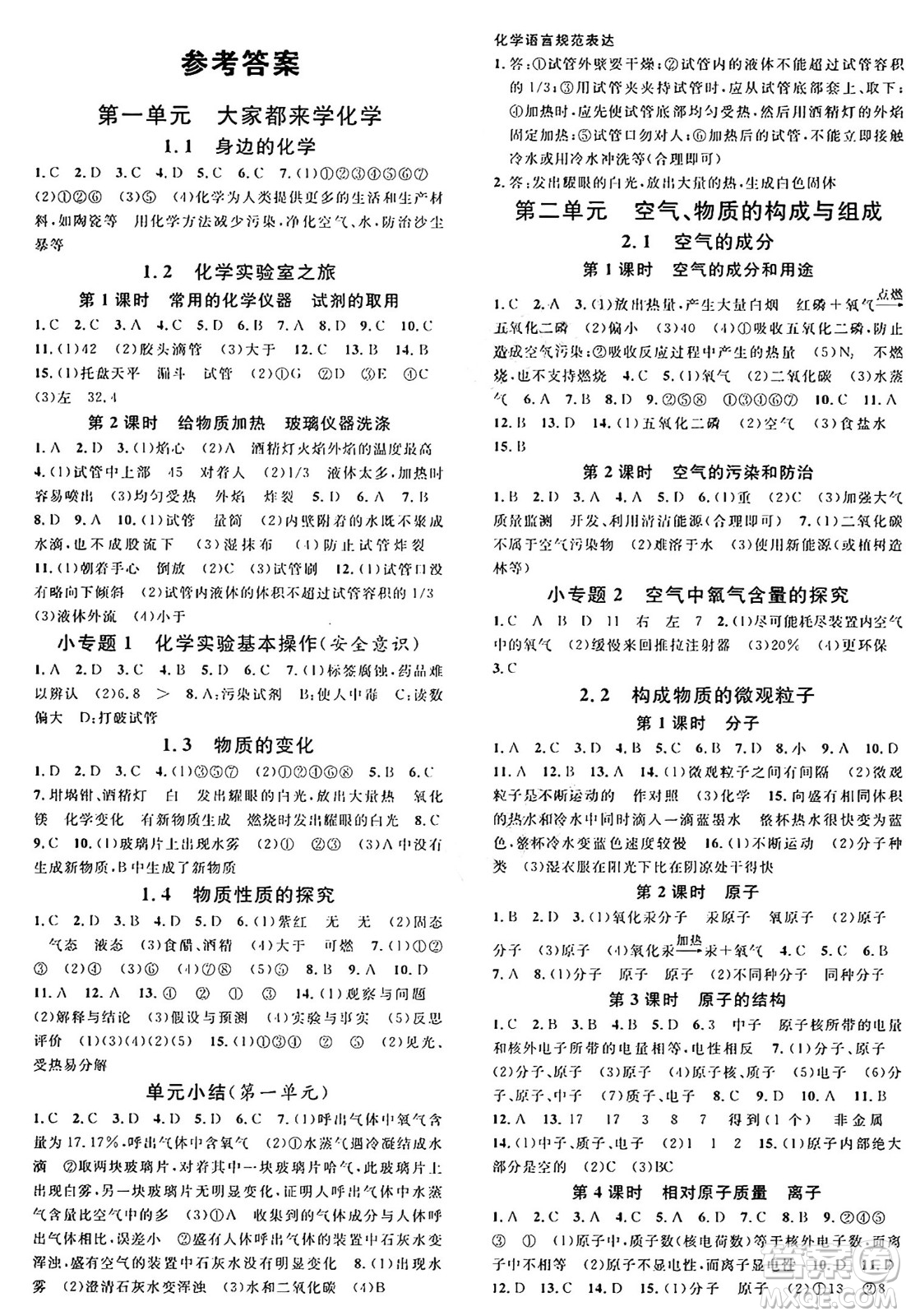 安徽師范大學(xué)出版社2024年秋名校課堂九年級(jí)化學(xué)上冊(cè)科粵版陜西專版答案